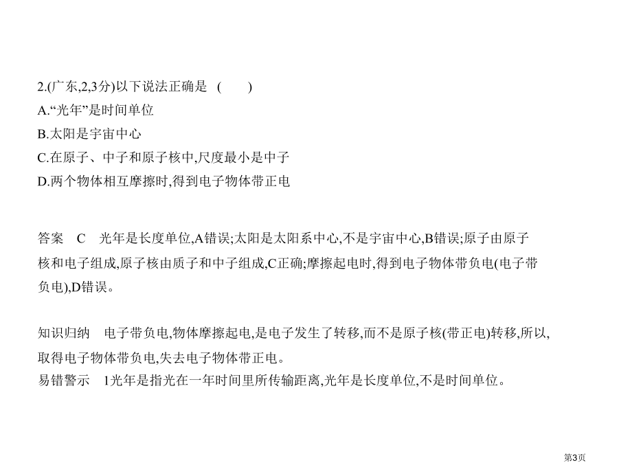 专题三测量机械运动市公开课一等奖省优质课赛课一等奖课件.pptx_第3页