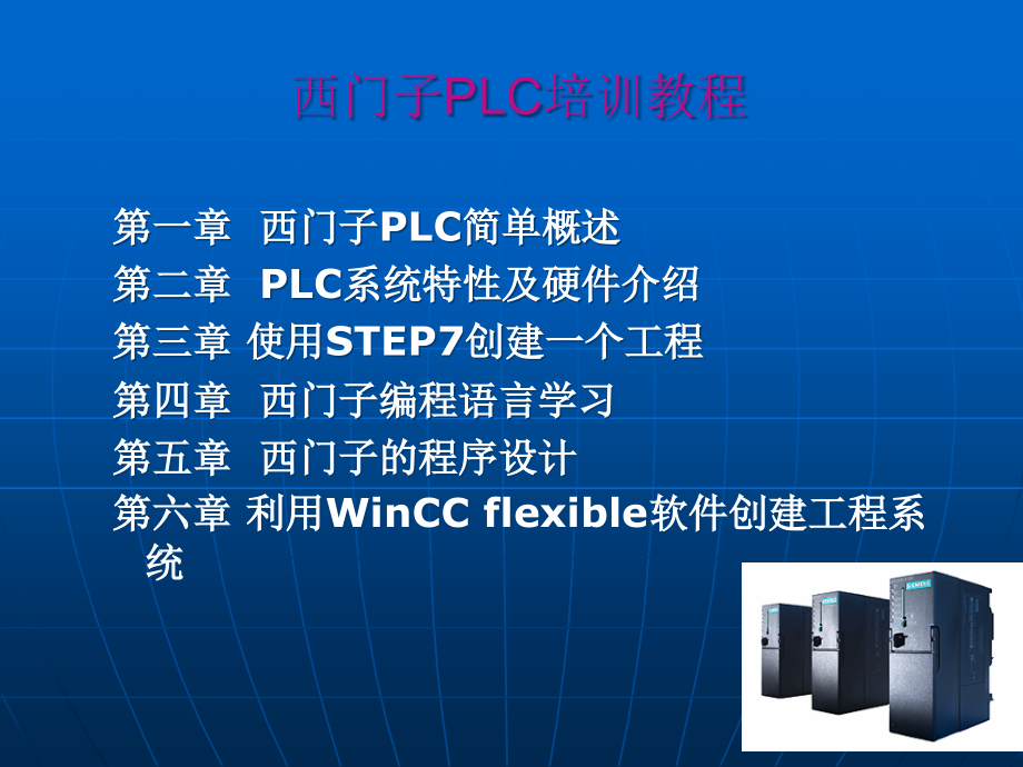 西门子PLC培训教程(全)-零基础学PLC.ppt_第2页