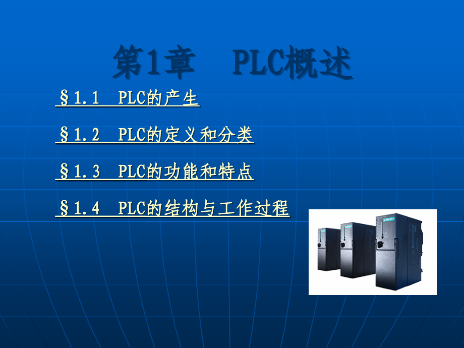 西门子PLC培训教程(全)-零基础学PLC.ppt_第3页