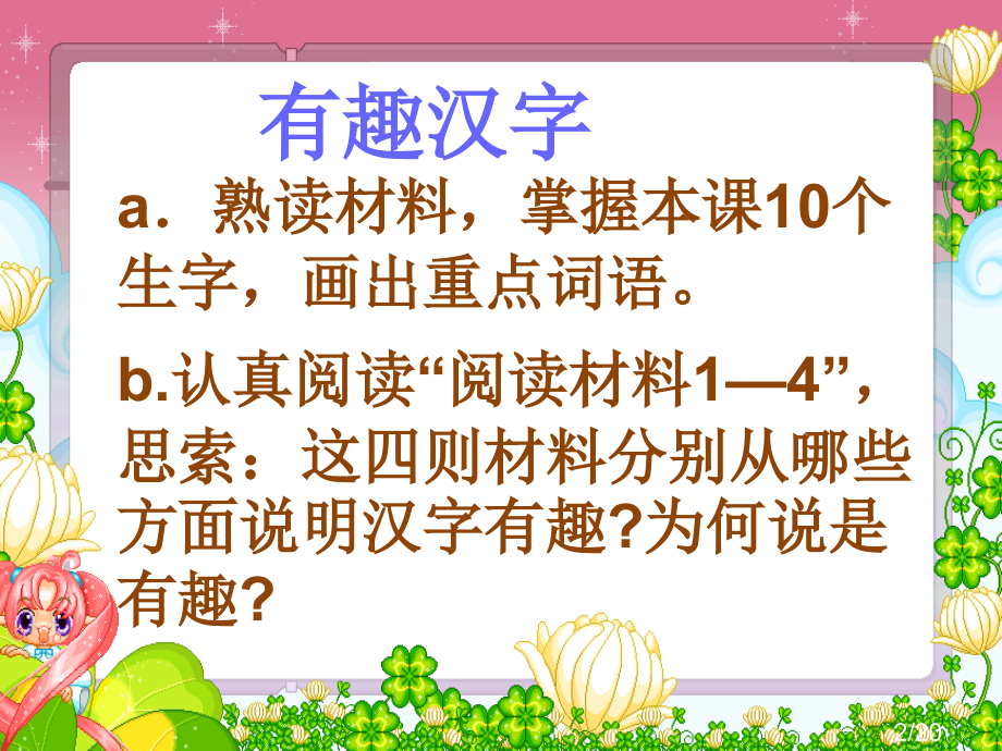 有趣的汉字23198市公开课一等奖百校联赛优质课金奖名师赛课获奖课件.ppt_第2页