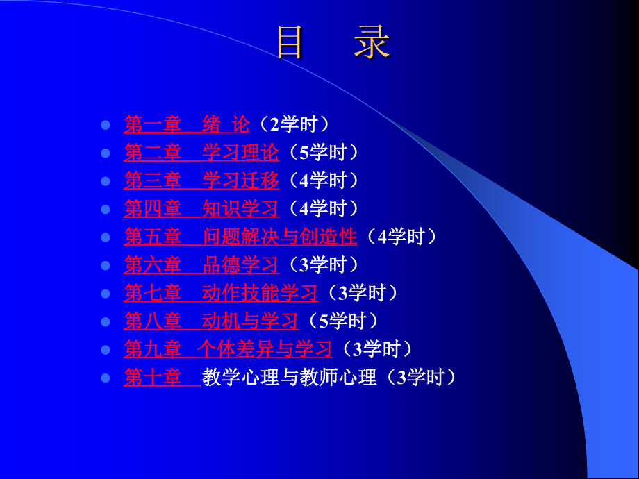 教育心理学课件(整本教材).ppt_第2页