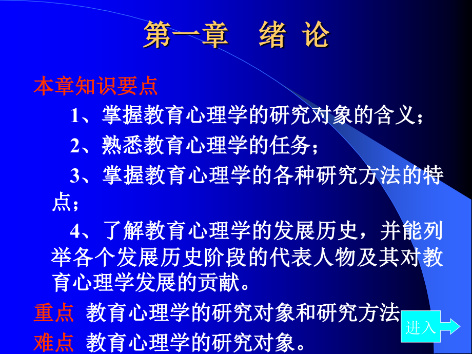 教育心理学课件(整本教材).ppt_第3页