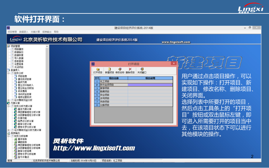 灵析建设项目经济评价软使用说明书.ppt_第2页