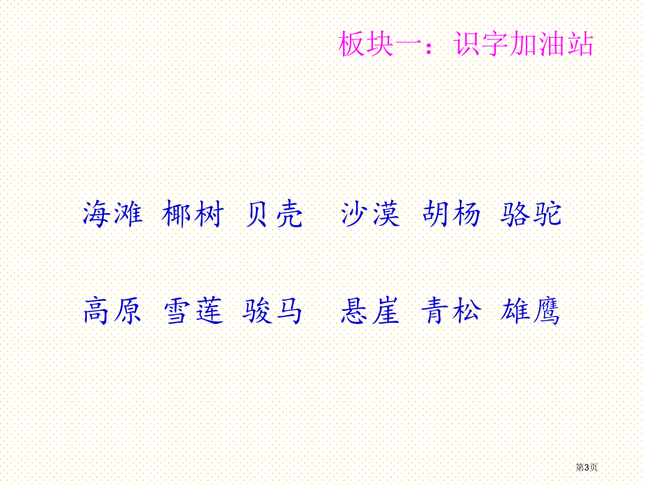 部编版二年级上册语文园地七市名师优质课比赛一等奖市公开课获奖课件.pptx_第3页