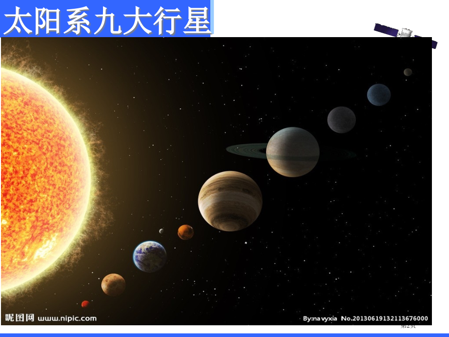 七年级下册22太空一日市公开课一等奖省优质课赛课一等奖课件.pptx_第2页