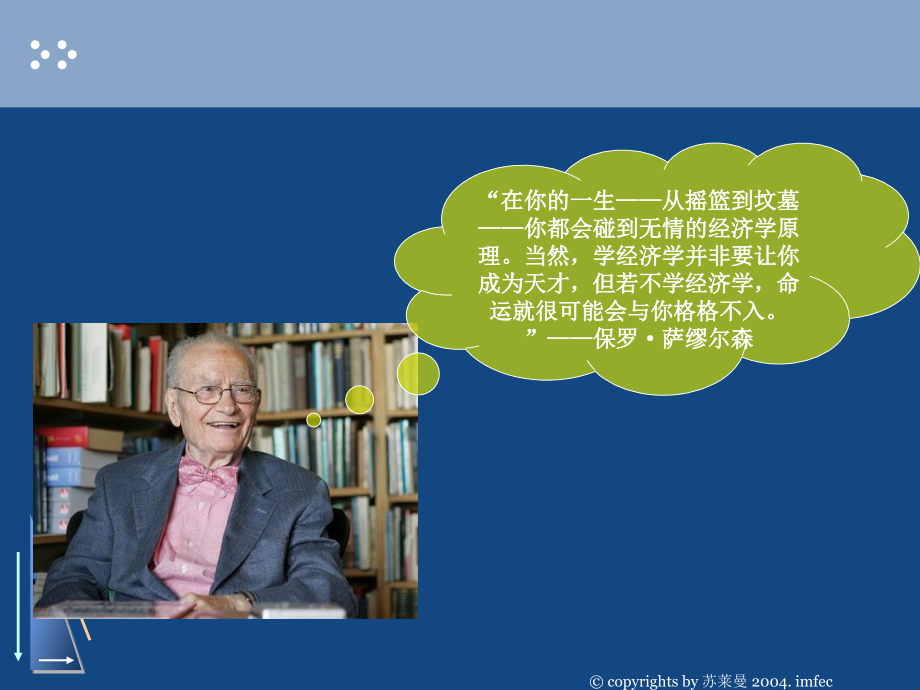 经济学基础(ppt).ppt_第2页