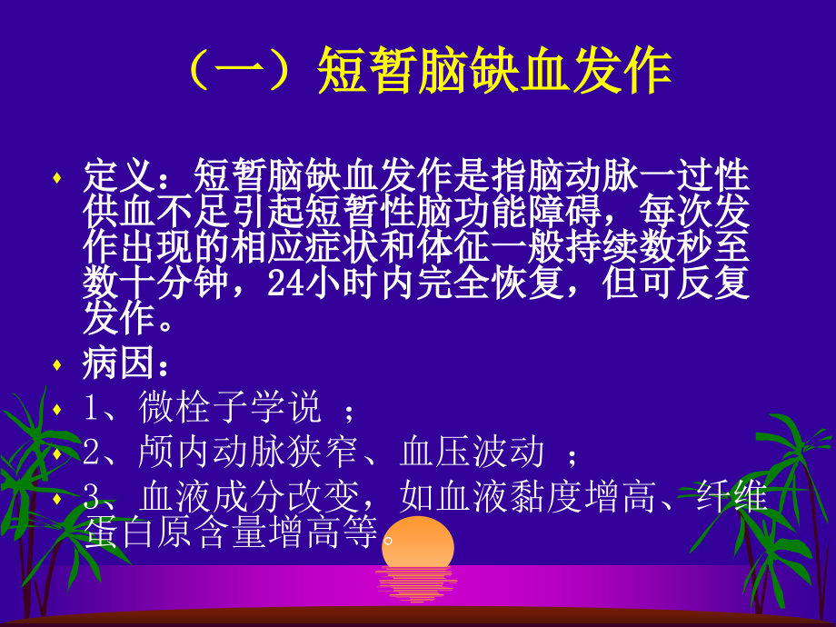 神经内科常见病.ppt_第3页