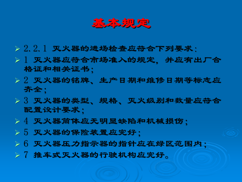 灭火器管理办法.ppt_第3页