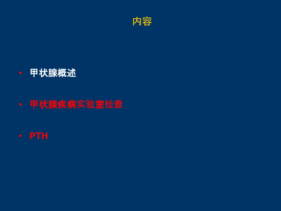 甲状腺验血功能检测的临床意义ppt课件.ppt_第2页