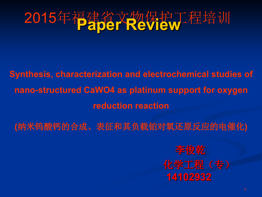 文献汇报PPT.ppt_第1页