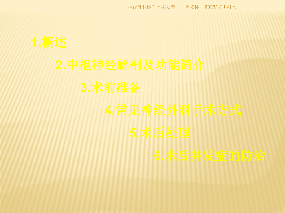 神经外科围手术期处理.ppt_第2页