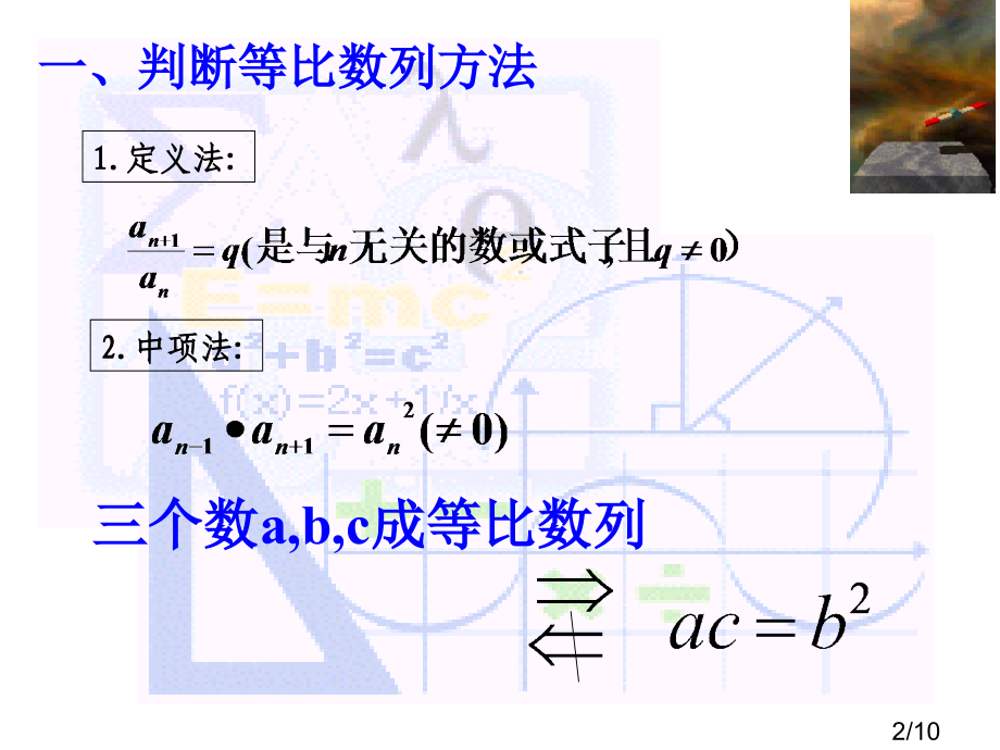 高二等比数列第三课时省名师优质课赛课获奖课件市赛课一等奖课件.ppt_第2页