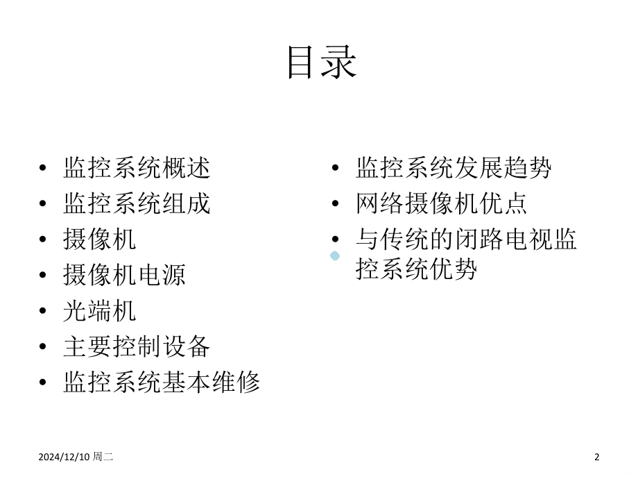 监控系统内部培训.ppt_第2页