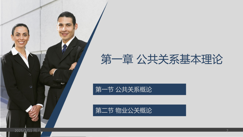 物业公共关系.ppt_第2页