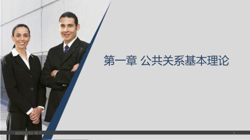 物业公共关系.ppt