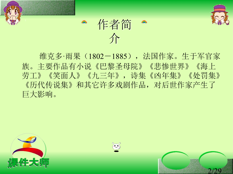 九年级语文-纪念伏尔泰逝世一百周年的演说1-人教版省名师优质课赛课获奖课件市赛课一等奖课件.ppt_第2页