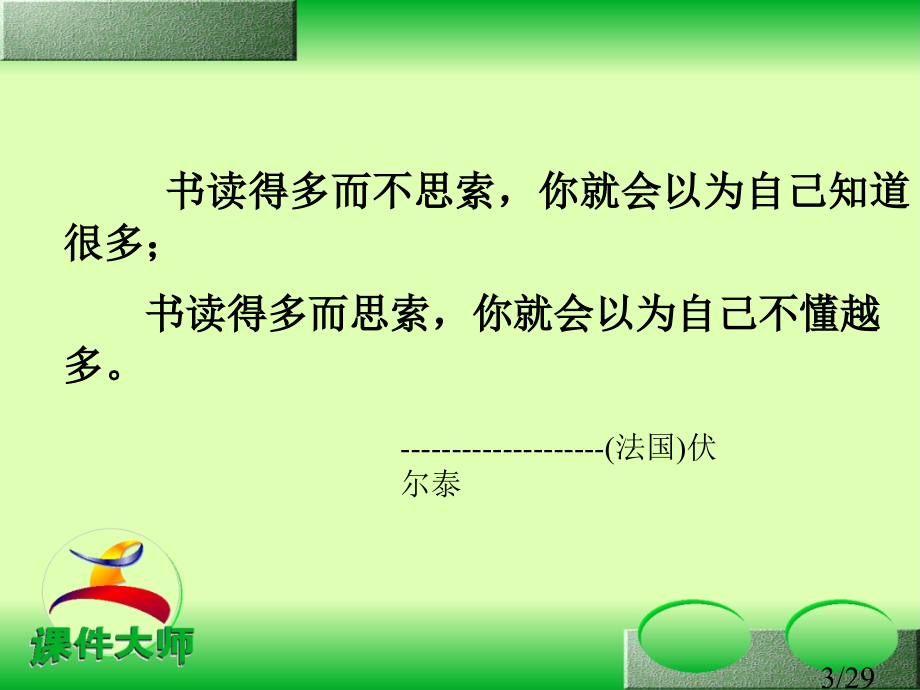 九年级语文-纪念伏尔泰逝世一百周年的演说1-人教版省名师优质课赛课获奖课件市赛课一等奖课件.ppt_第3页