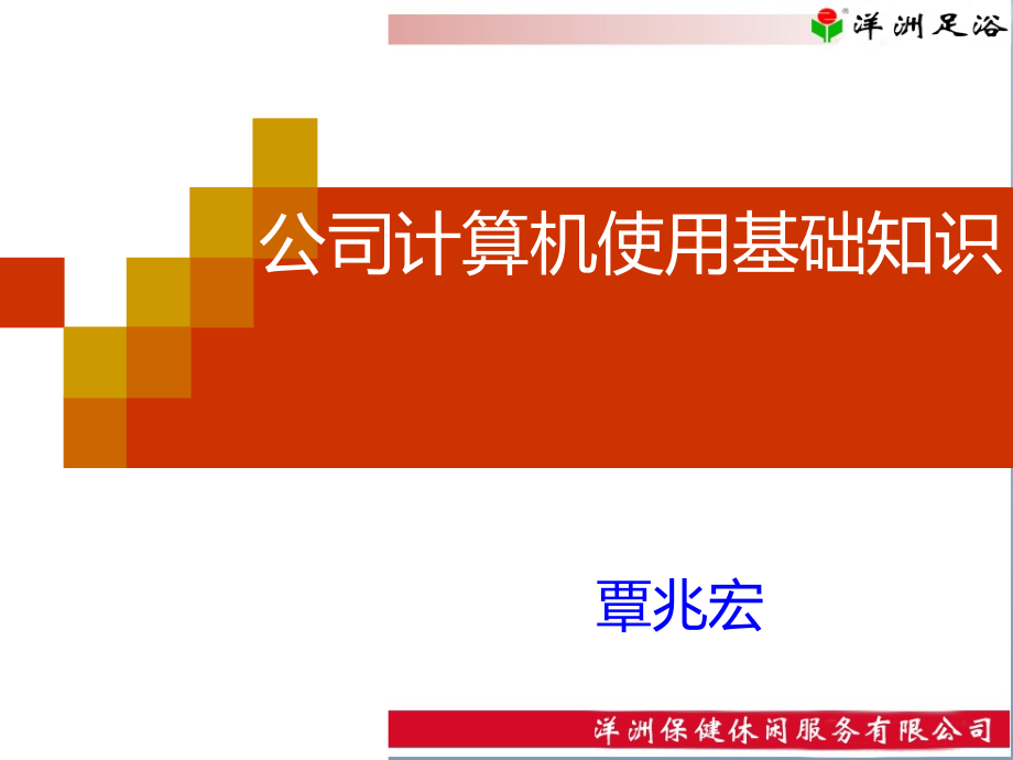 计算机培训教学.ppt_第1页