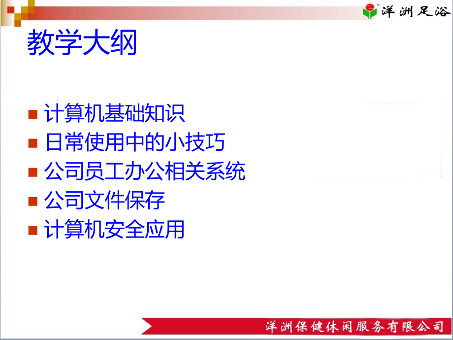 计算机培训教学.ppt_第2页