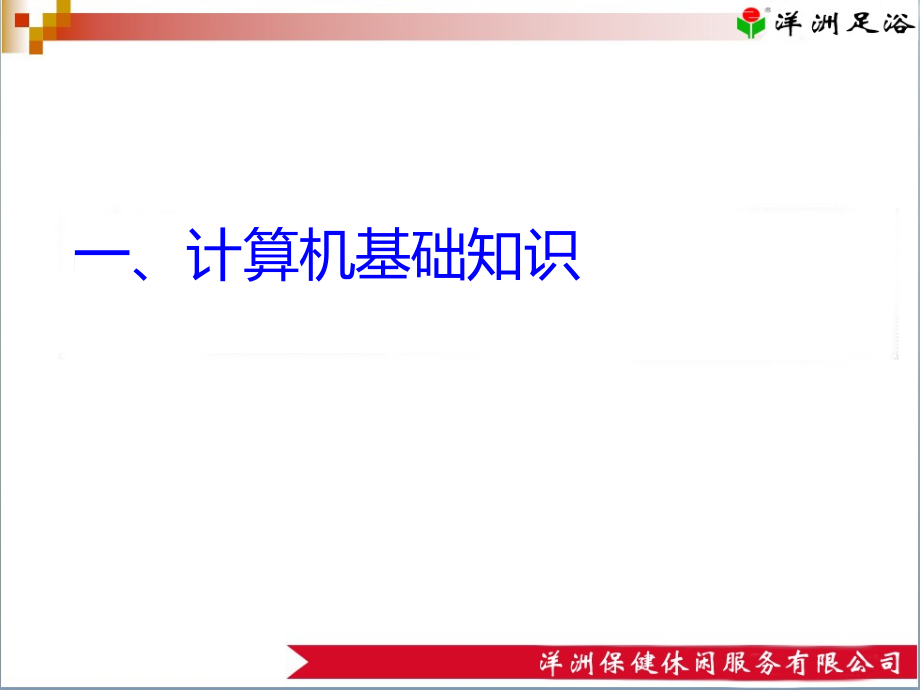 计算机培训教学.ppt_第3页