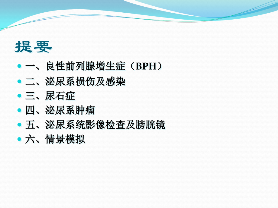 泌尿外科见习.ppt_第2页