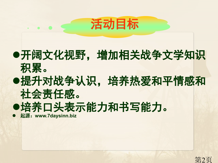 世界何时铸剑为犁初中语文知识竞赛省名师优质课赛课获奖课件市赛课一等奖课件.ppt_第2页