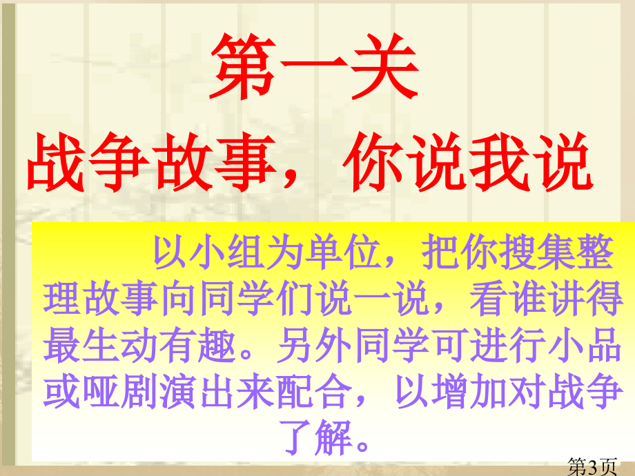 世界何时铸剑为犁初中语文知识竞赛省名师优质课赛课获奖课件市赛课一等奖课件.ppt_第3页