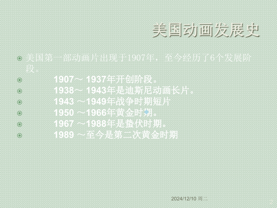 美国动画电影色彩.ppt_第2页