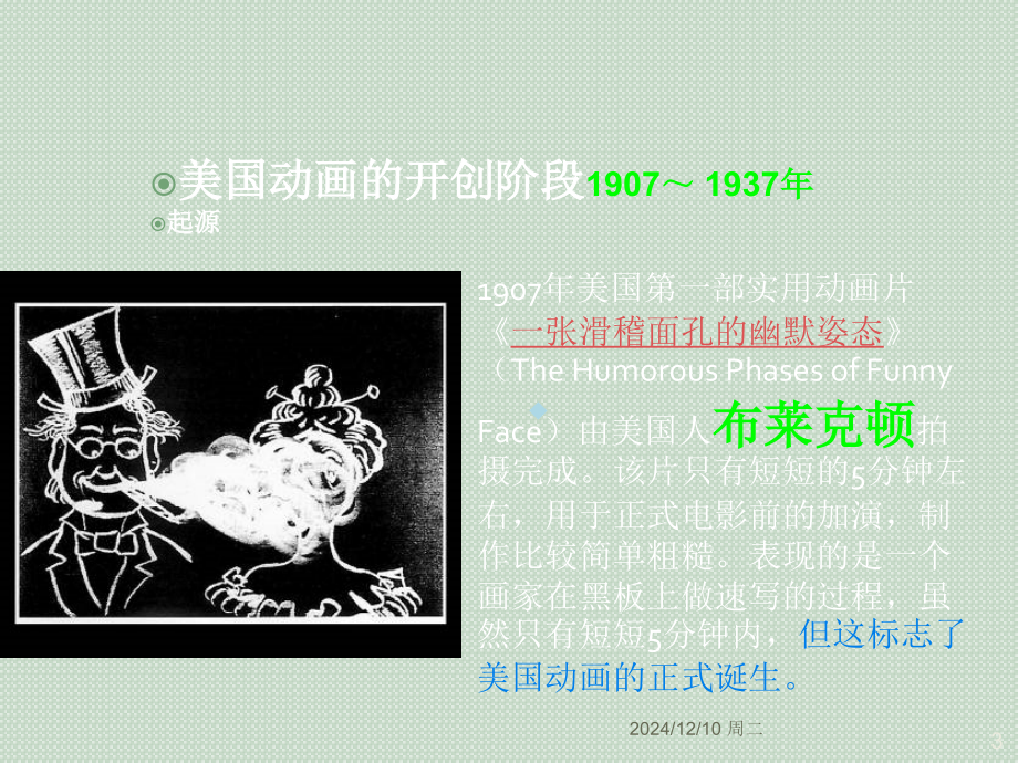 美国动画电影色彩.ppt_第3页