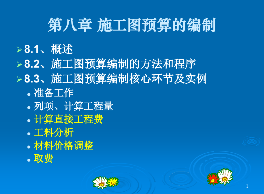 施工图预算.ppt_第1页