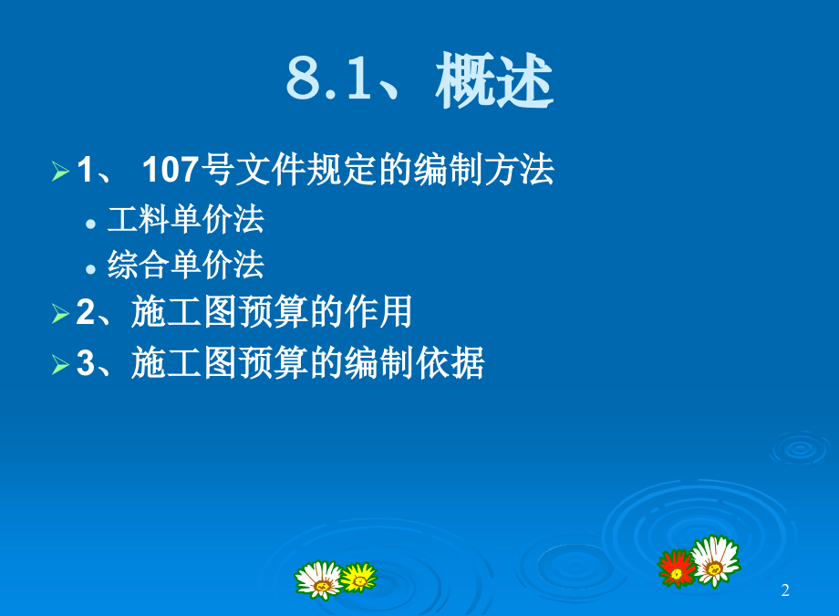 施工图预算.ppt_第2页