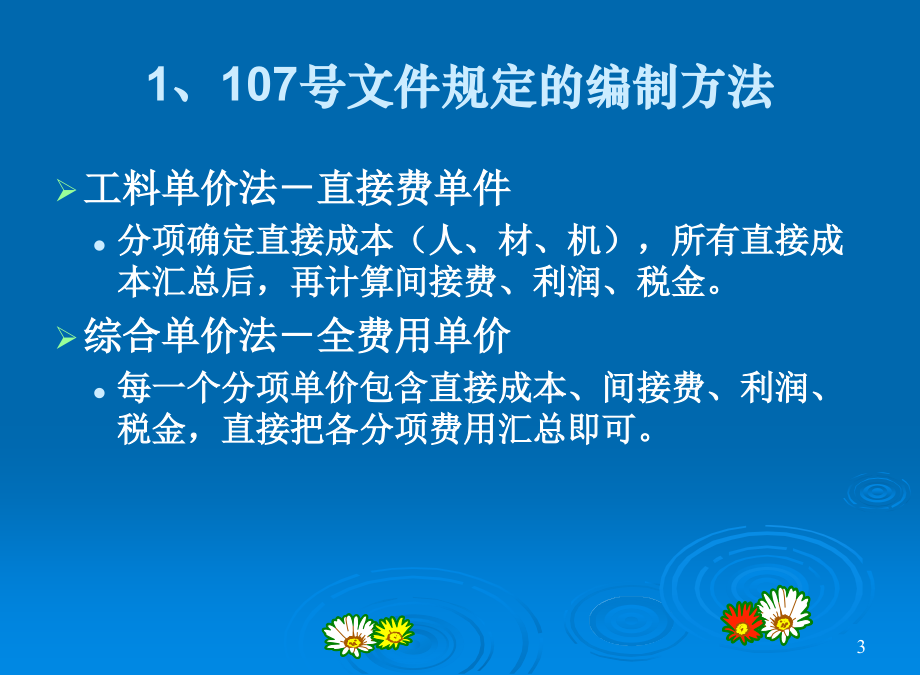 施工图预算.ppt_第3页