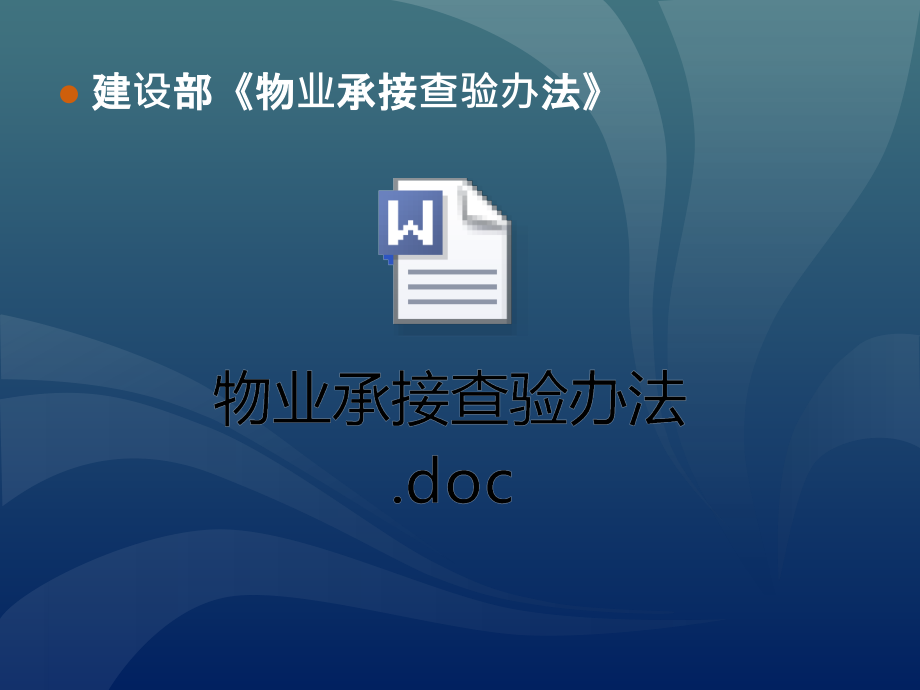 物业交房培训.ppt_第3页