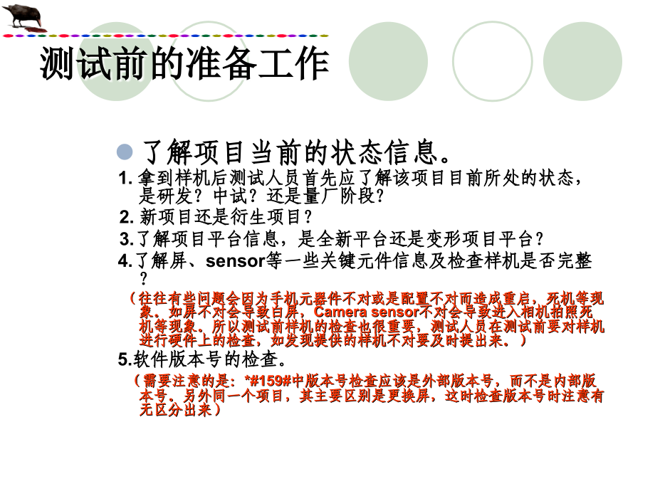 软件测试经验交流.ppt_第3页