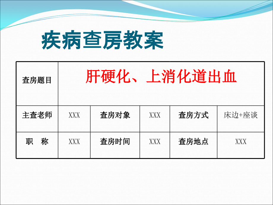 疾病查房PPT模板.ppt_第2页