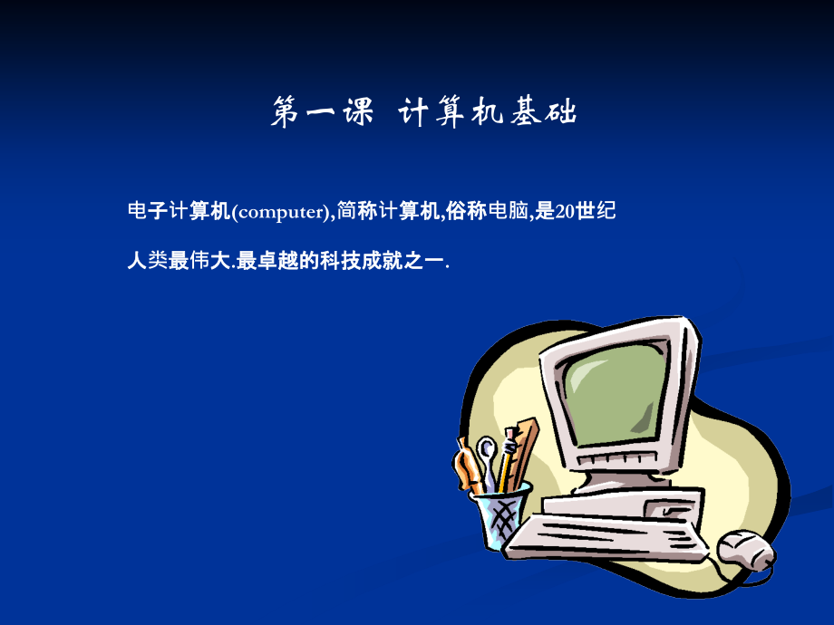 计算机的发展历史ppt.ppt_第2页