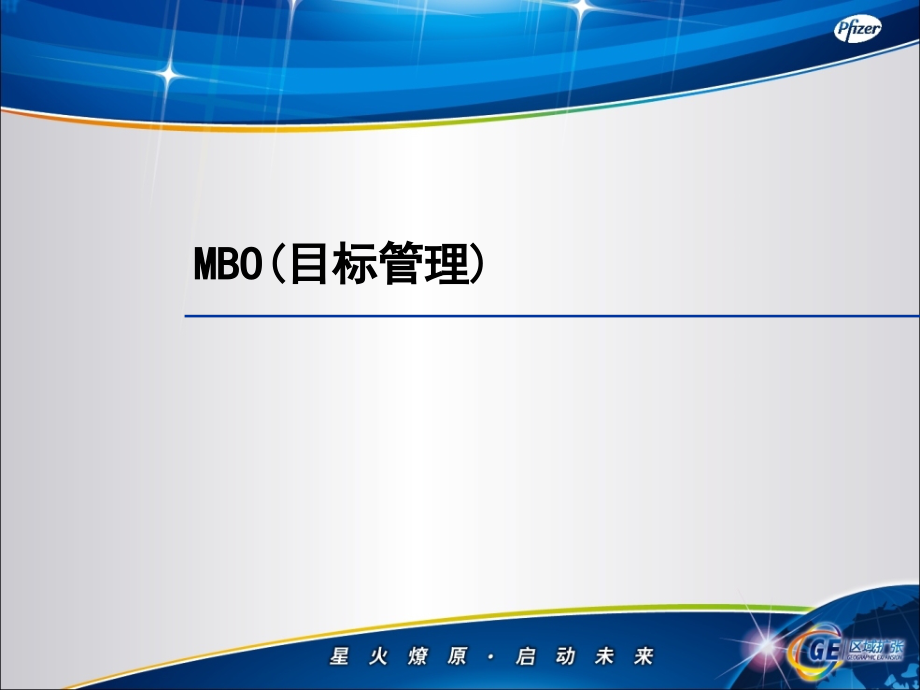 目标管理培训PPT.ppt_第1页