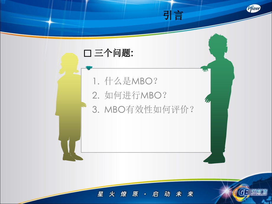 目标管理培训PPT.ppt_第2页