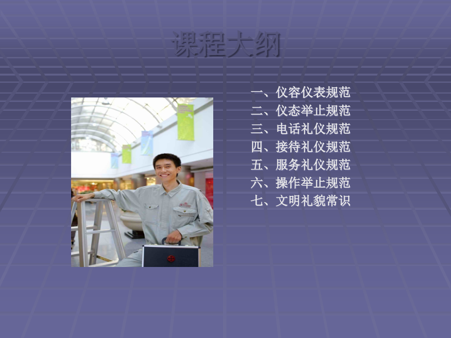 物业工程礼貌礼仪规范--.ppt_第3页