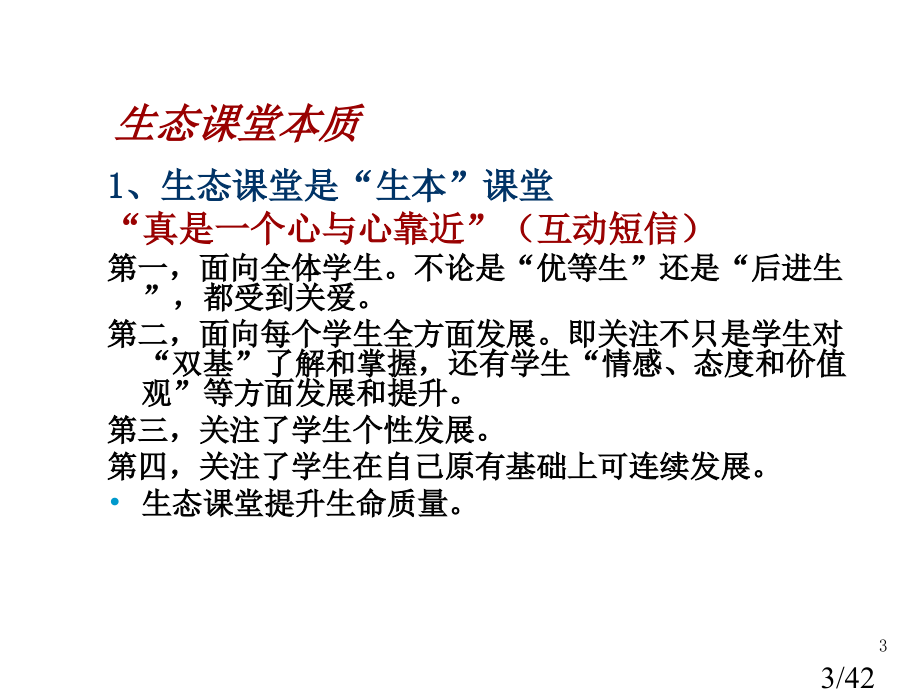 千课万人第二届全国小学数学生态课堂教学研讨观摩活动省名师优质课赛课获奖课件市赛课一等奖课件.ppt_第3页