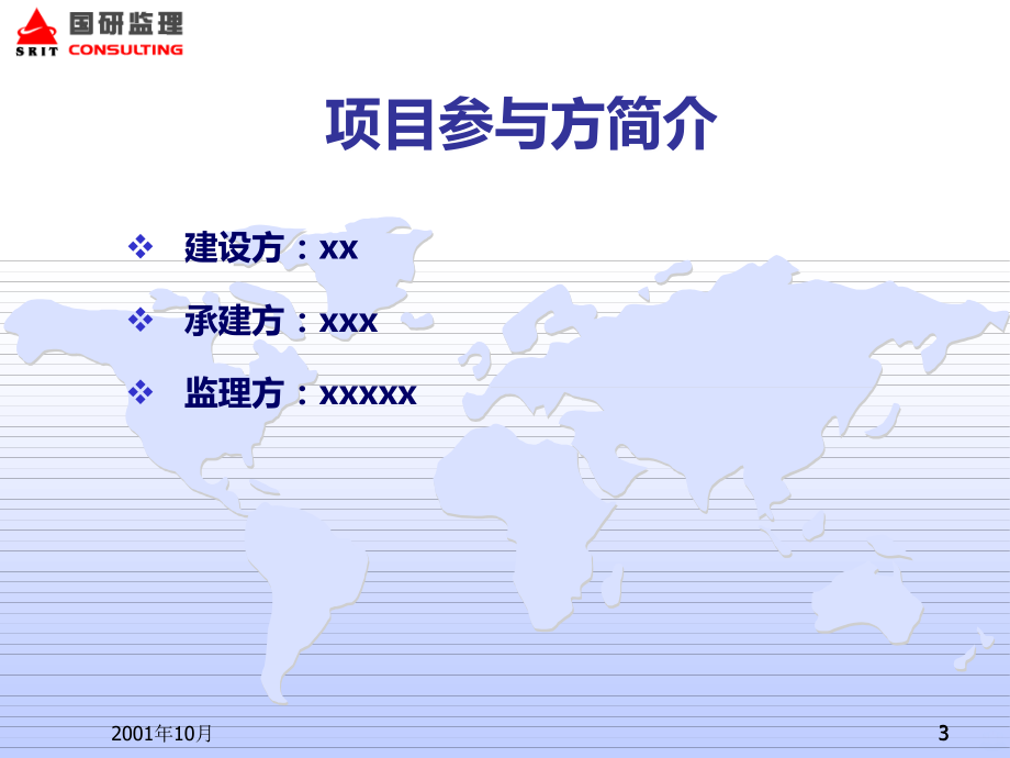 监理总结报告.ppt_第3页