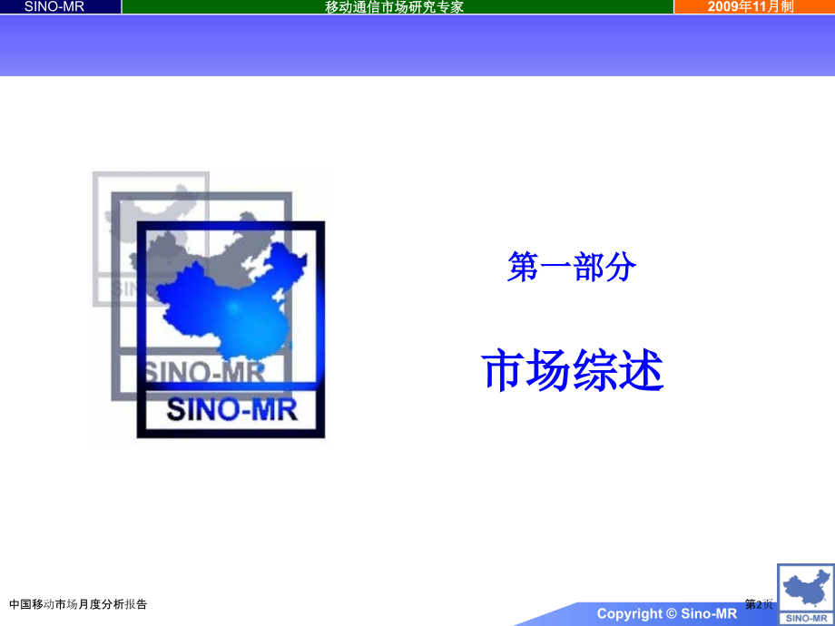中国移动市场月度分析报告.pptx_第2页