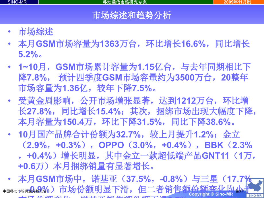 中国移动市场月度分析报告.pptx_第3页