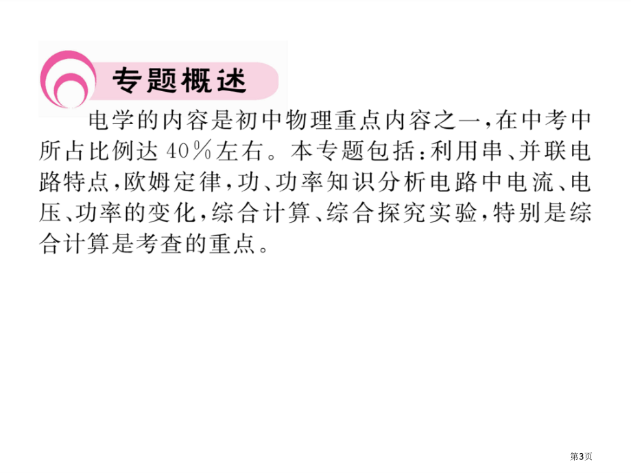 专题五电学综合计算市公开课一等奖省优质课赛课一等奖课件.pptx_第3页