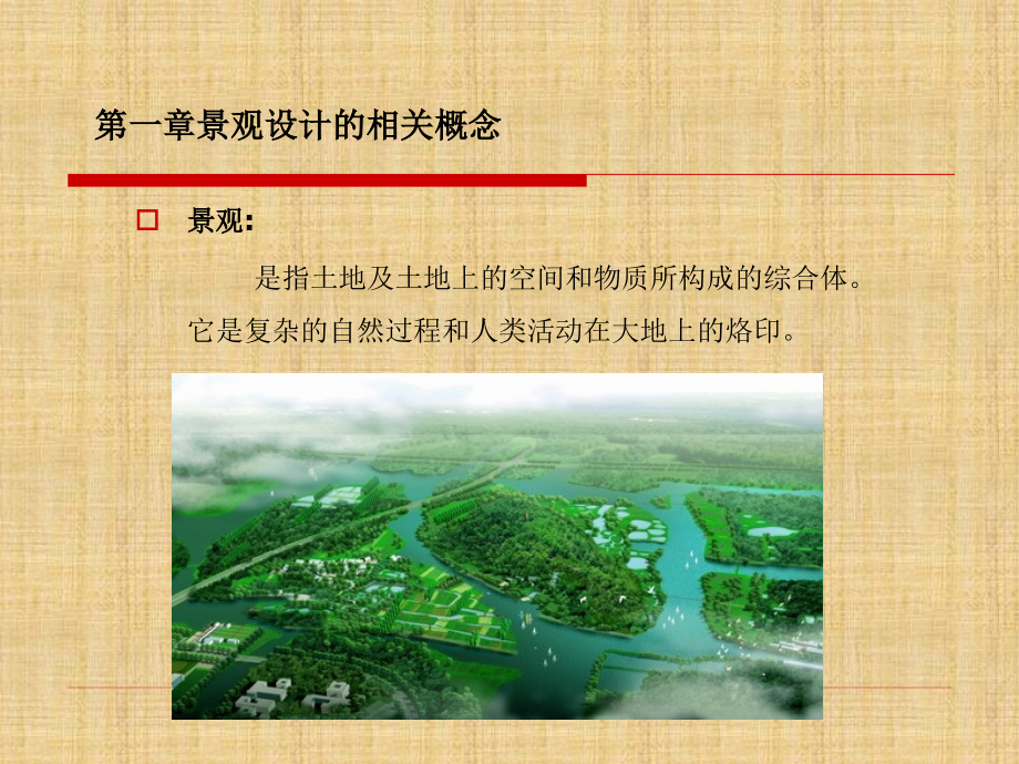 景观设计.ppt_第2页