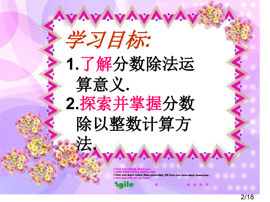 分数除法省名师优质课赛课获奖课件市赛课百校联赛优质课一等奖课件.ppt_第2页