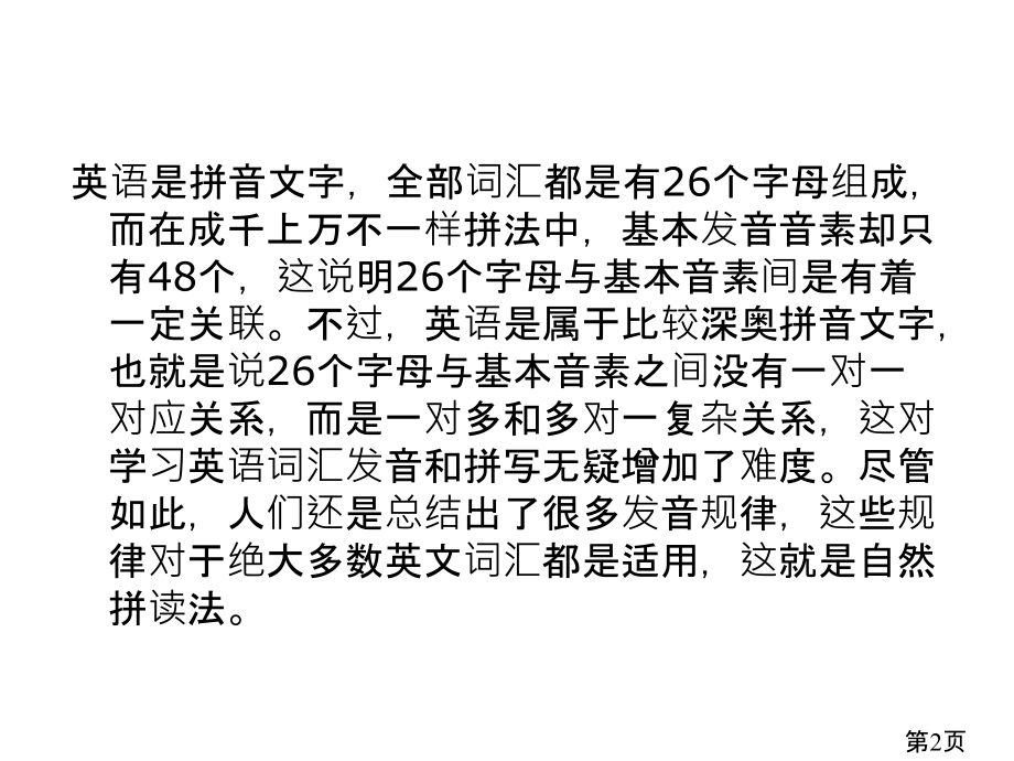 初学英语自然拼读Phonics省名师优质课赛课获奖课件市赛课一等奖课件.ppt_第2页