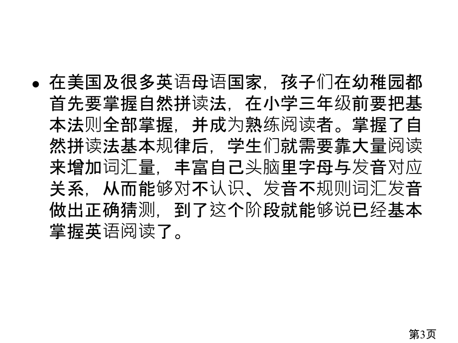 初学英语自然拼读Phonics省名师优质课赛课获奖课件市赛课一等奖课件.ppt_第3页