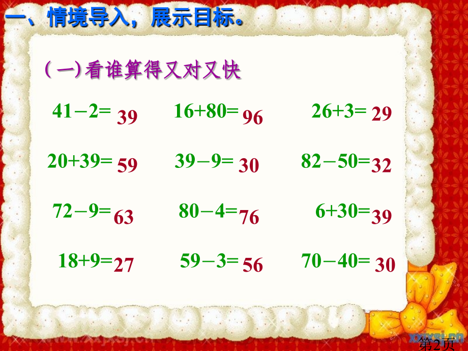 100以内的加法和减法和复习省名师优质课获奖课件市赛课一等奖课件.ppt_第2页