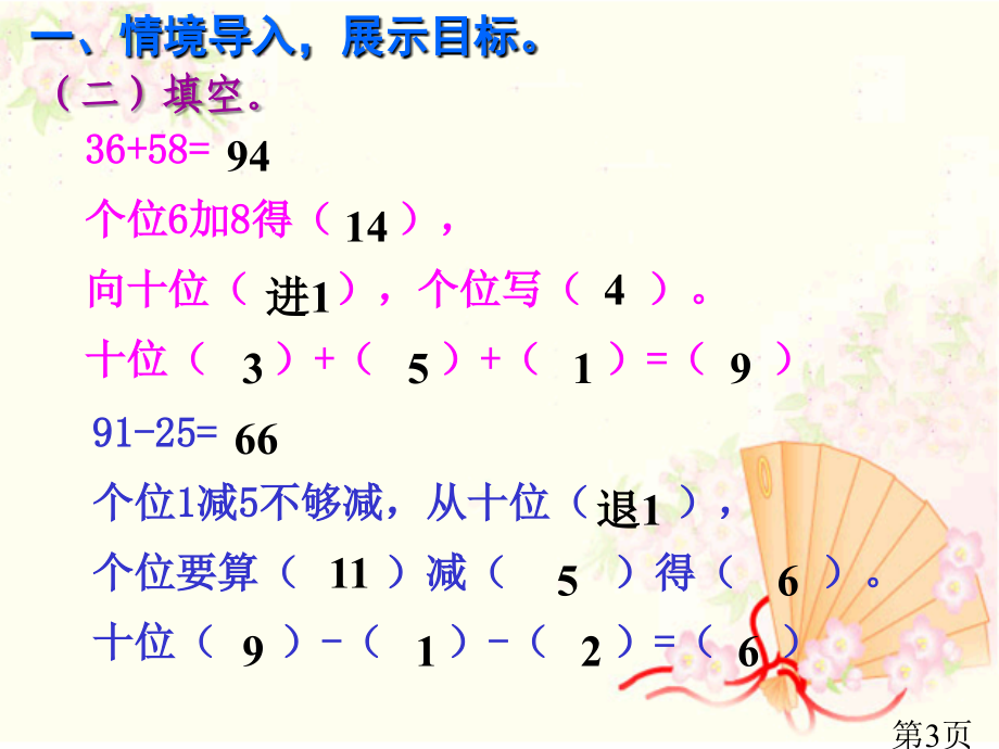 100以内的加法和减法和复习省名师优质课获奖课件市赛课一等奖课件.ppt_第3页